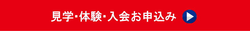 お申込・お問い合わせ