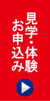 お申込・お問い合わせ