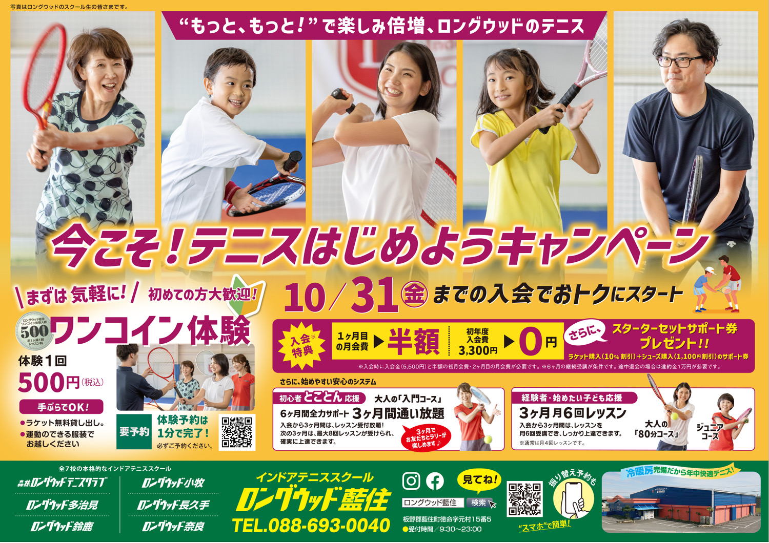 最新チラシ